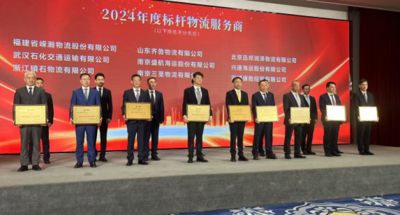 我司获得中国石化授予的“2024年度标杆物流服务商”荣誉称号
