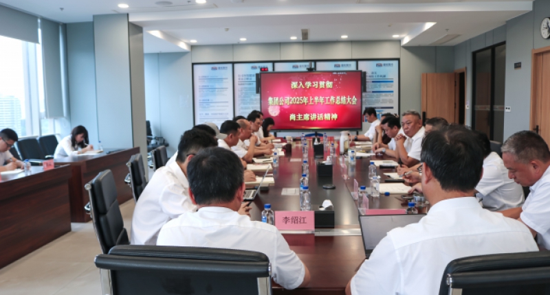 盛航股份深入学习贯彻尚主席在集团公司半年工作总结大会上的讲话精神