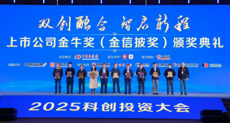 盛航股份荣获上市公司金牛奖（金信披奖）