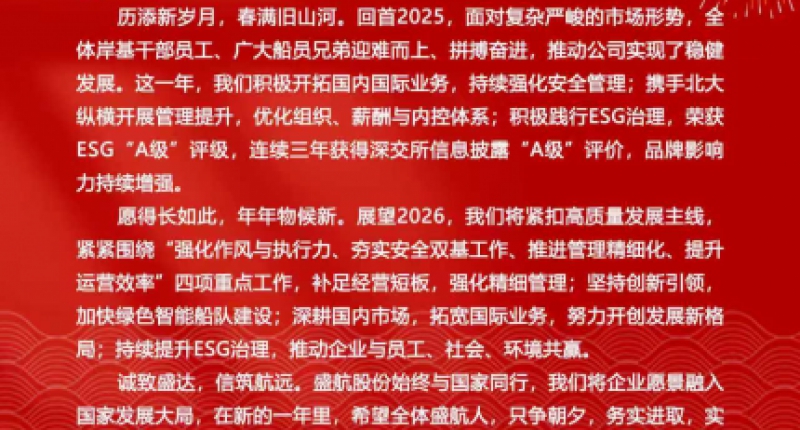 二〇二六年新年致辞