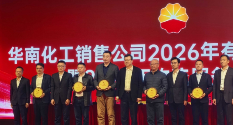 盛航股份荣获中国石油华南化工销售公司“2025年度优秀物流合作单位”荣誉称号