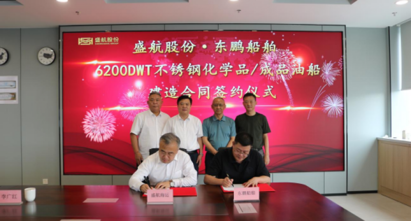 三度合作铸精品 携手同行谱新篇 丨 盛航股份与东鹏船舶举行新造船合同签约仪式