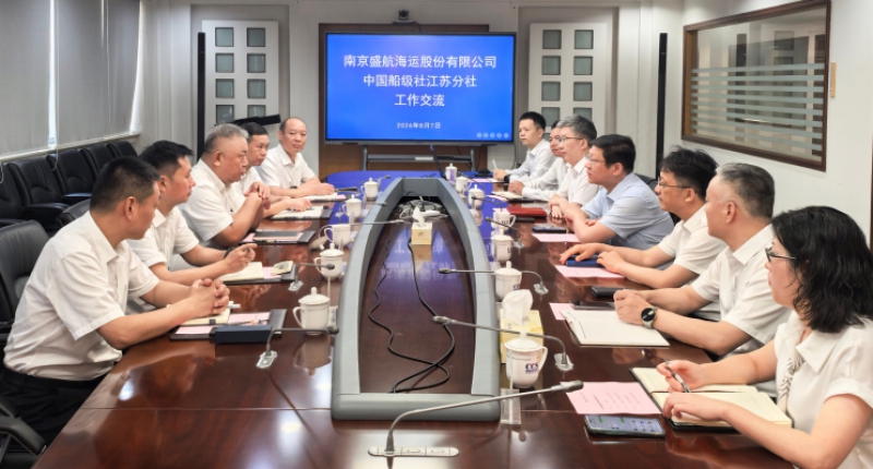 深化协作谋发展——盛航股份拜访CCS江苏分社，共绘航运高质量发展蓝图